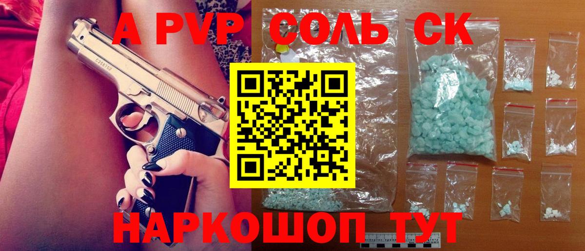 A-PVP крисы CK Ноябрьск
