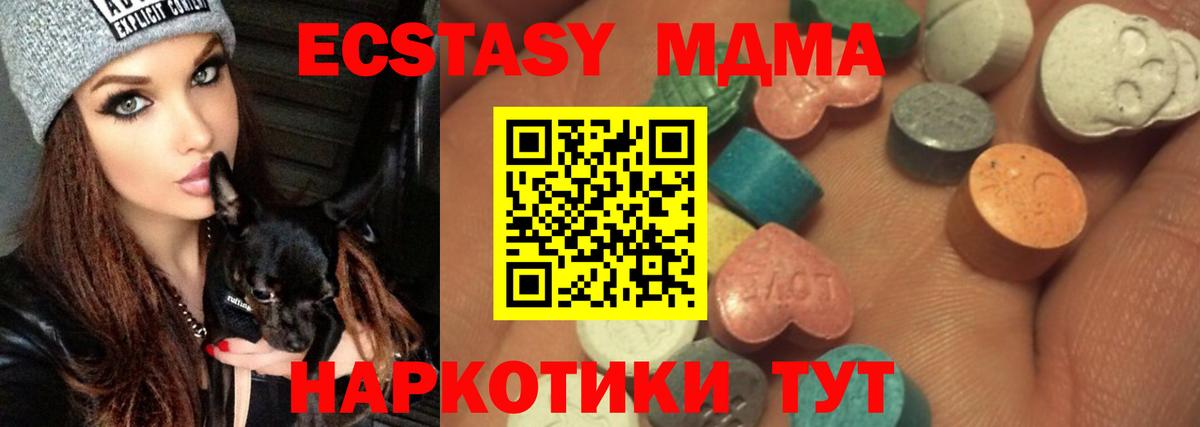 Экстази 250 мг Ноябрьск