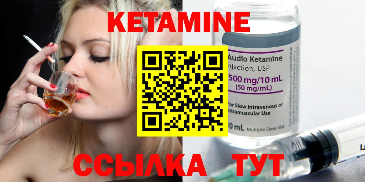   как войти  Кетамин ketamine  Вход с VPN  Ноябрьск 