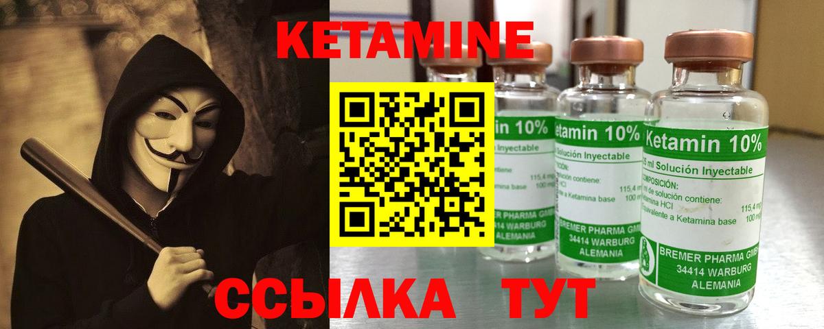 КЕТАМИН ketamine Ноябрьск