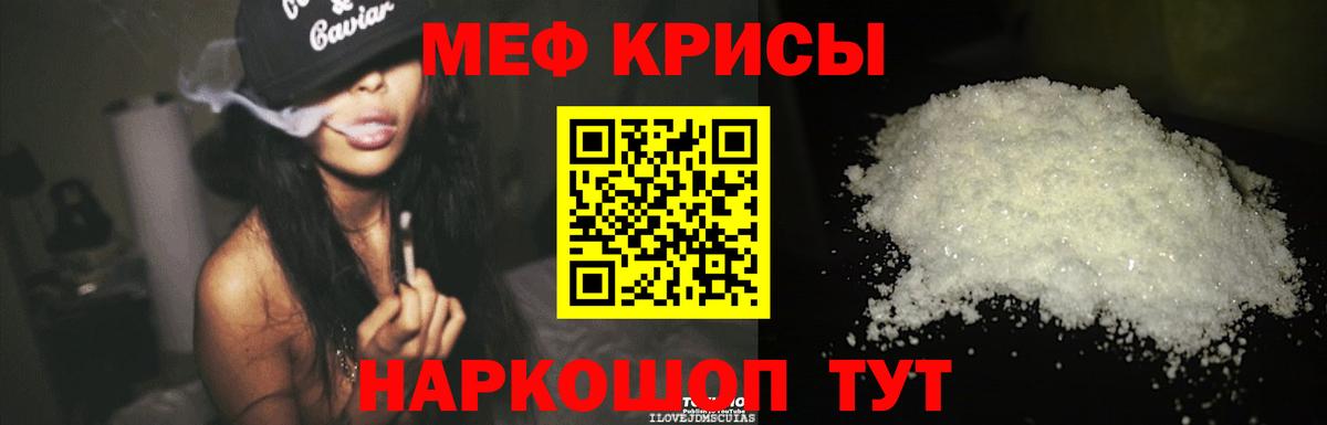 МЕФ кристаллы Ноябрьск